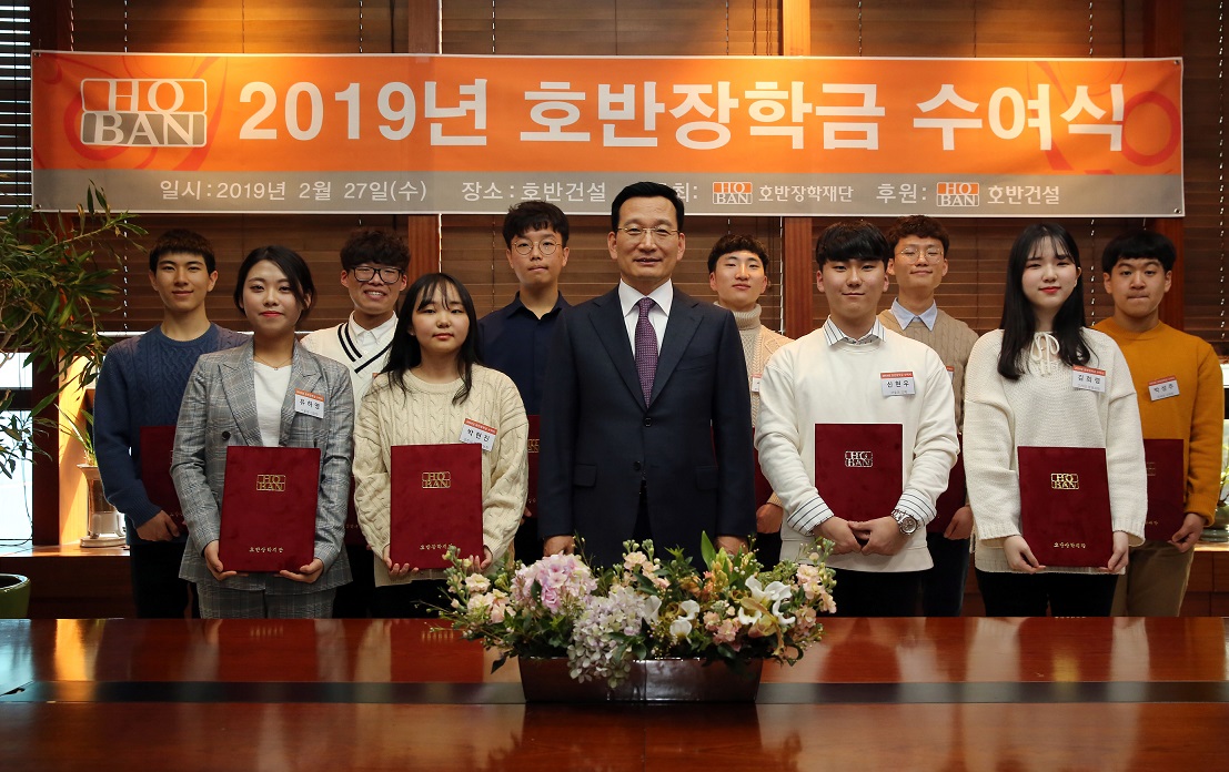 2019년 호반장학금 수여식
