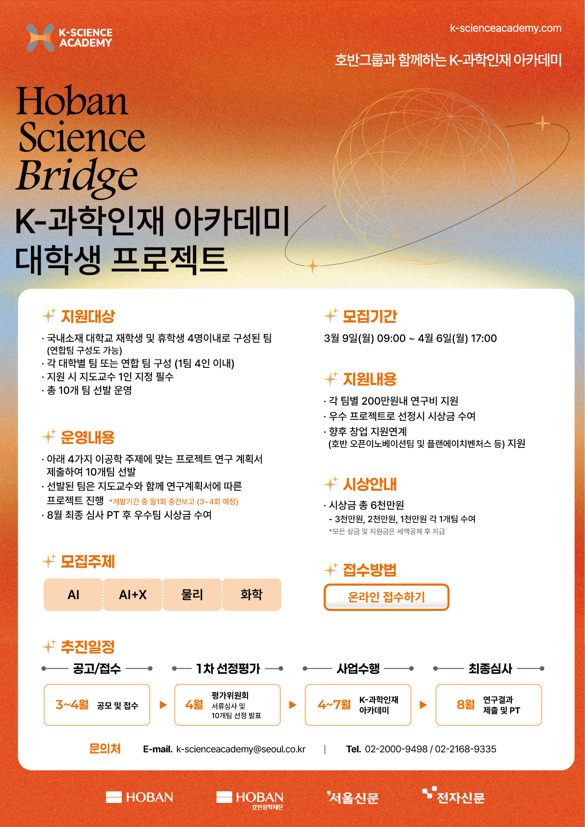 K-과학인재아카데미